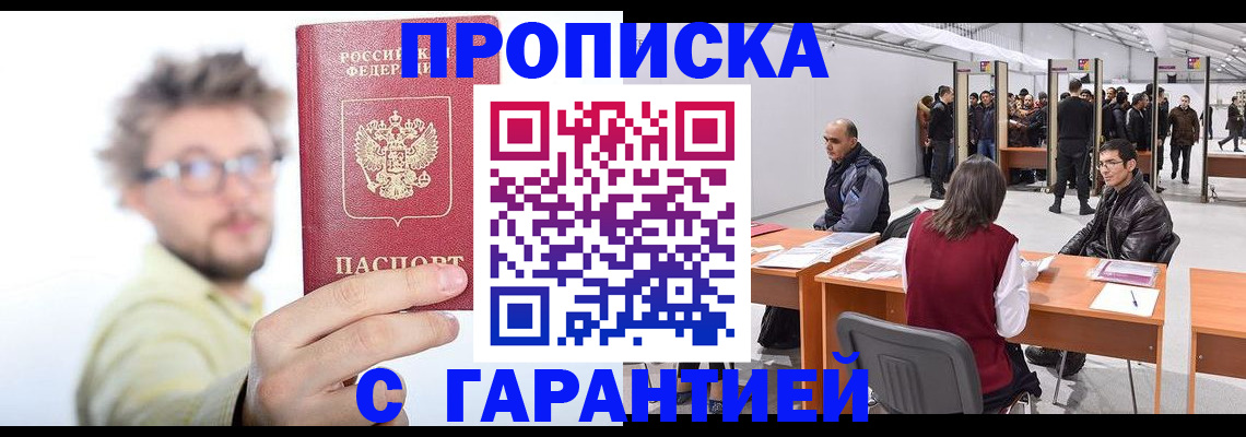прописка в Вязьме